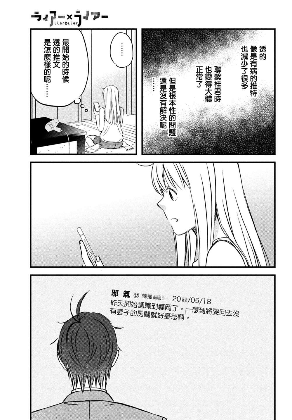 《liar×liar》漫画最新章节真人电影番外免费下拉式在线观看章节第【19】张图片