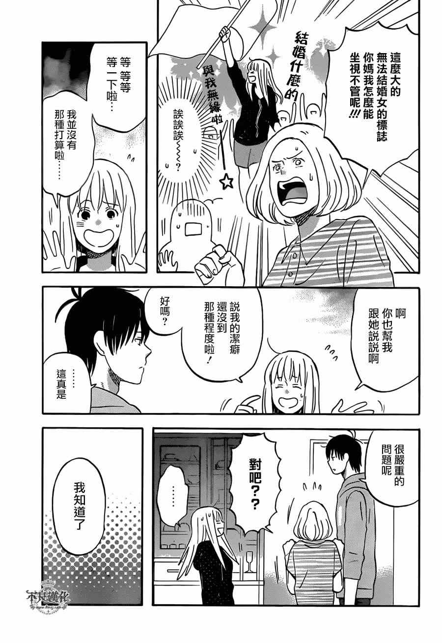 《liar×liar》漫画最新章节第46话免费下拉式在线观看章节第【23】张图片