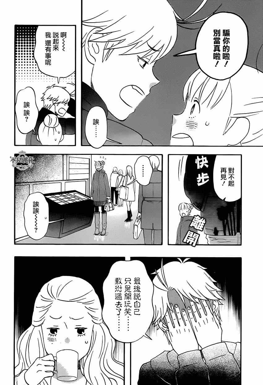 《liar×liar》漫画最新章节第37话免费下拉式在线观看章节第【18】张图片