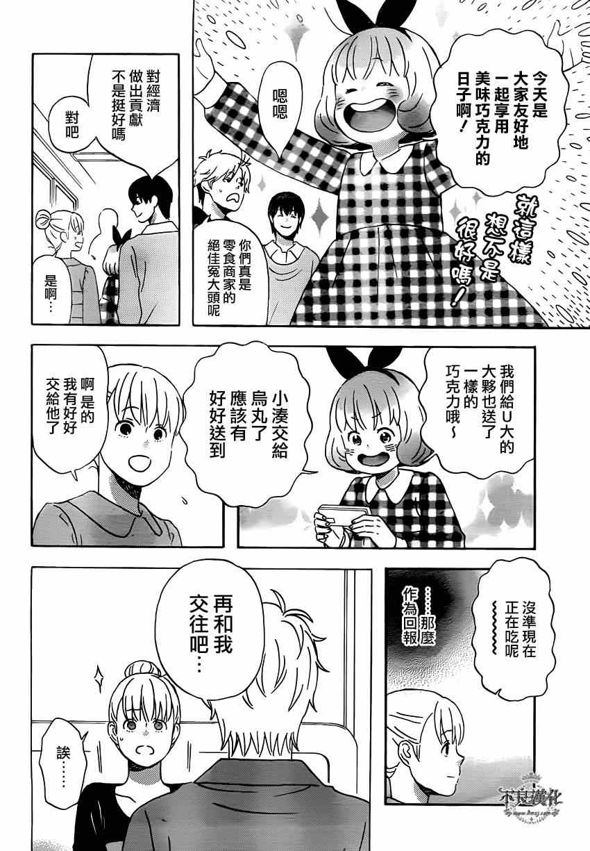 《liar×liar》漫画最新章节第39话免费下拉式在线观看章节第【14】张图片