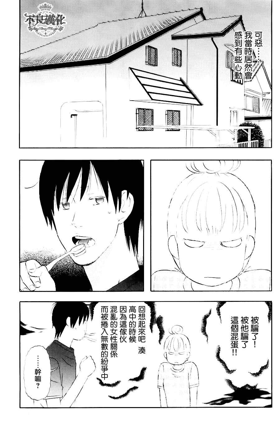 《liar×liar》漫画最新章节第5话免费下拉式在线观看章节第【9】张图片