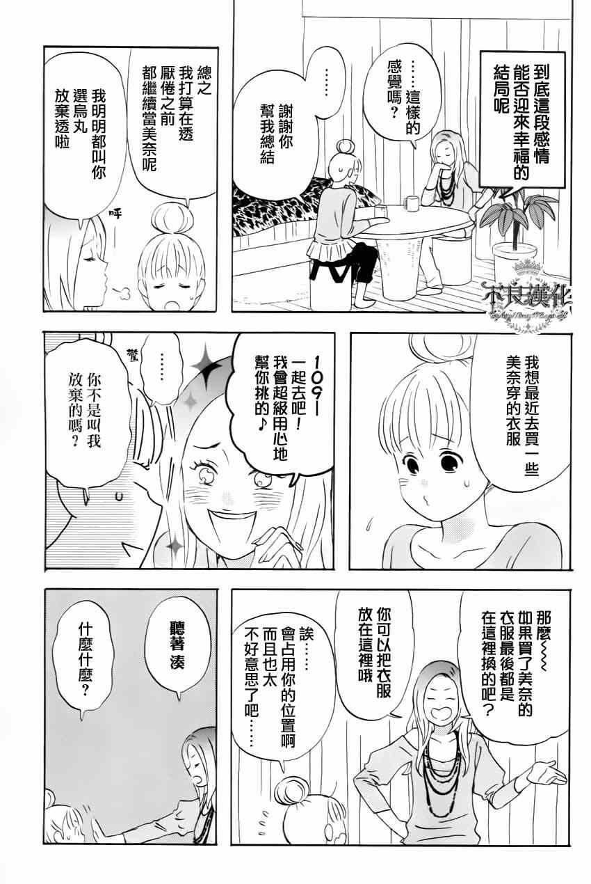 《liar×liar》漫画最新章节第16话免费下拉式在线观看章节第【3】张图片