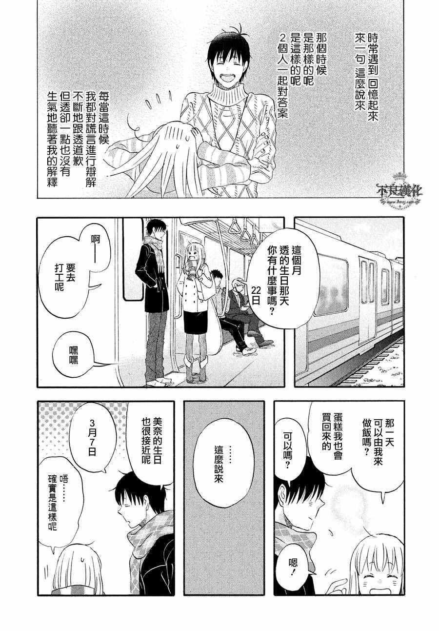 《liar×liar》漫画最新章节第58话免费下拉式在线观看章节第【7】张图片