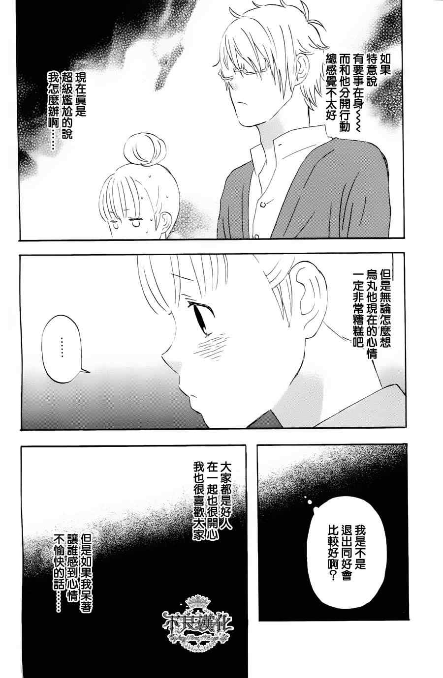 《liar×liar》漫画最新章节第18话免费下拉式在线观看章节第【16】张图片