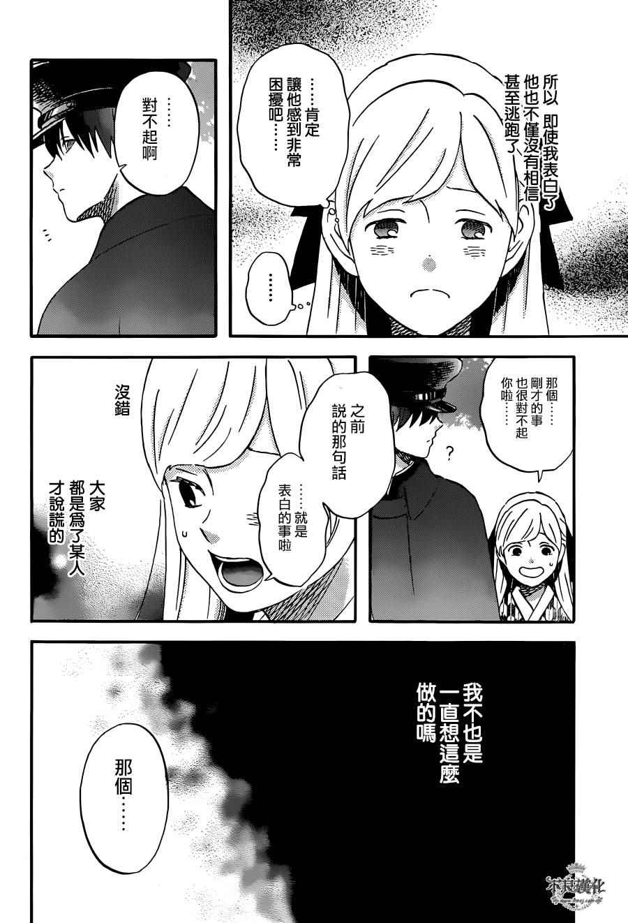 《liar×liar》漫画最新章节第51话免费下拉式在线观看章节第【12】张图片