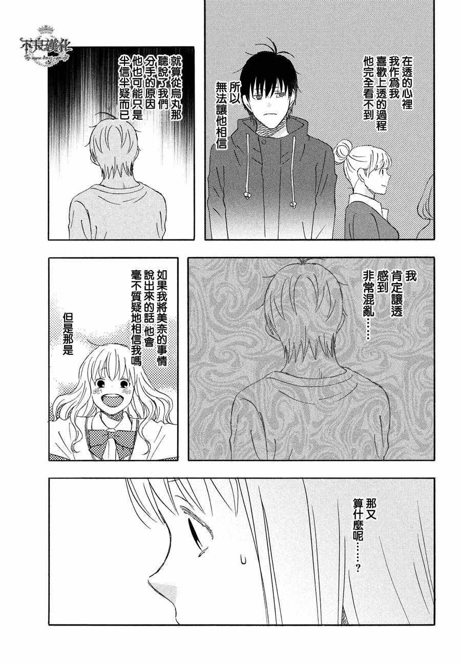 《liar×liar》漫画最新章节第55话免费下拉式在线观看章节第【9】张图片