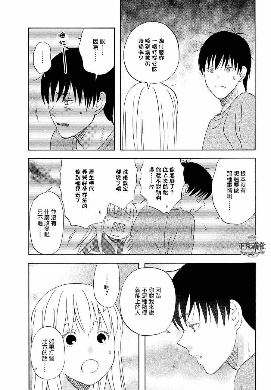 《liar×liar》漫画最新章节第56话免费下拉式在线观看章节第【21】张图片