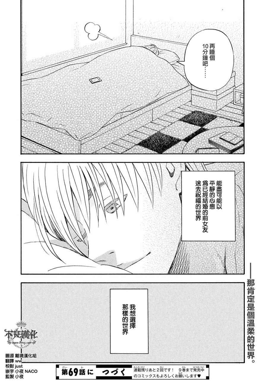 《liar×liar》漫画最新章节第68话免费下拉式在线观看章节第【25】张图片