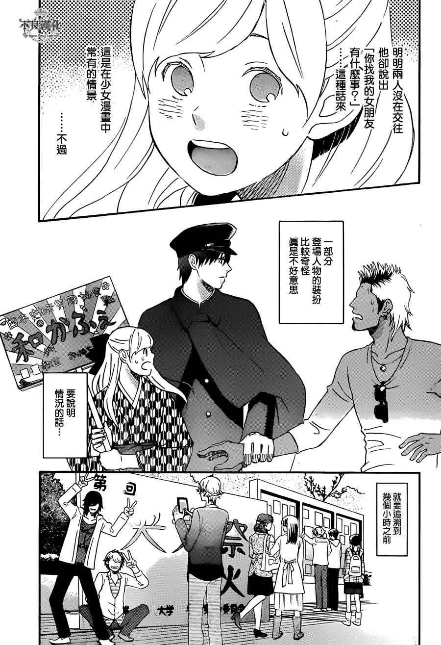 《liar×liar》漫画最新章节第51话免费下拉式在线观看章节第【3】张图片