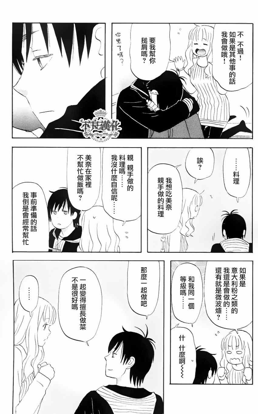 《liar×liar》漫画最新章节第15话免费下拉式在线观看章节第【21】张图片