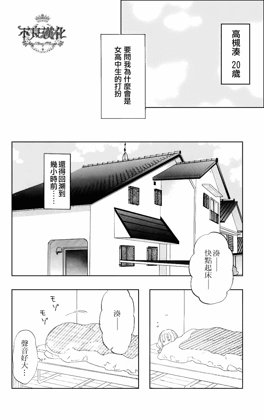 《liar×liar》漫画最新章节第1话免费下拉式在线观看章节第【5】张图片