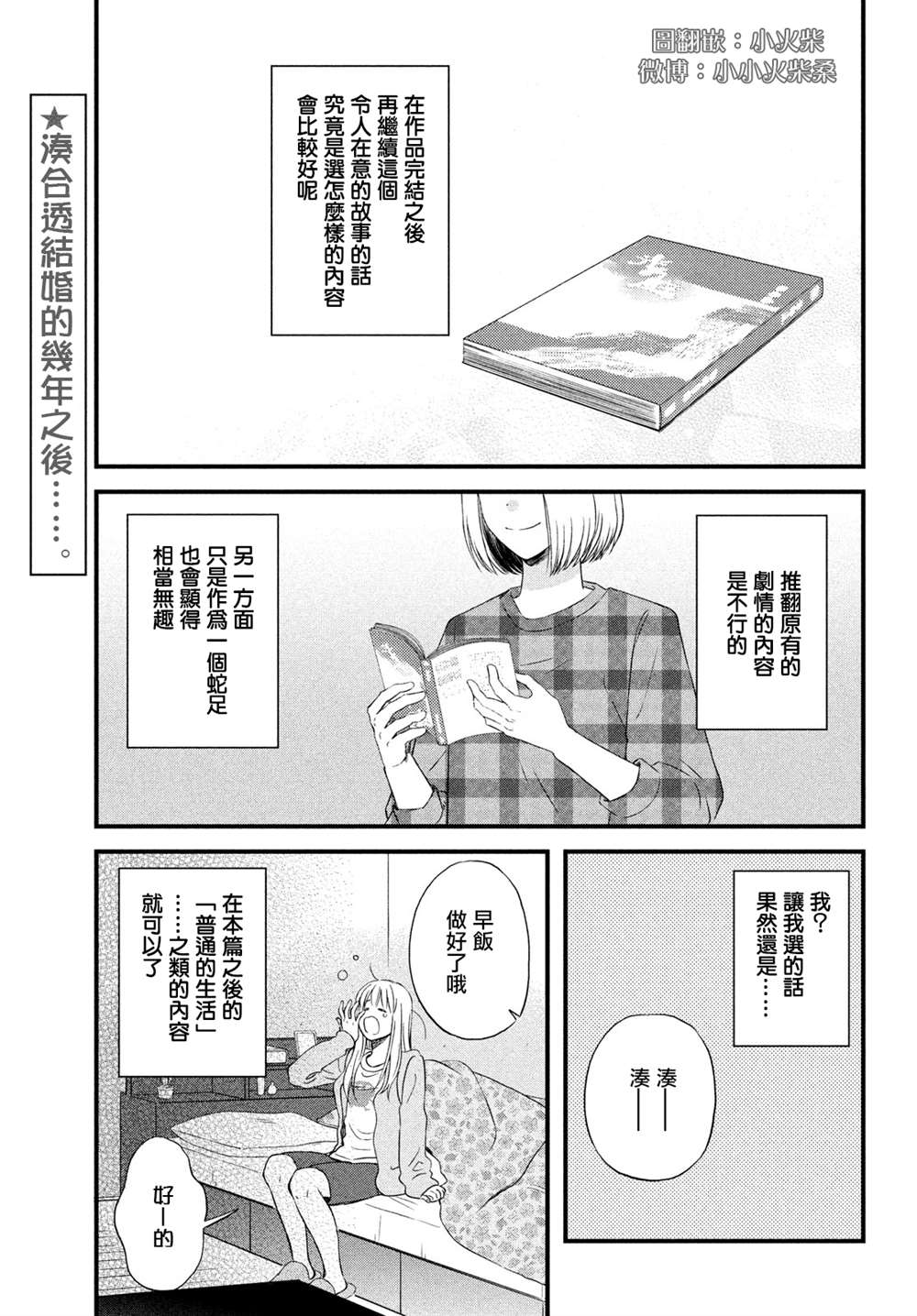 《liar×liar》漫画最新章节真人电影番外免费下拉式在线观看章节第【3】张图片