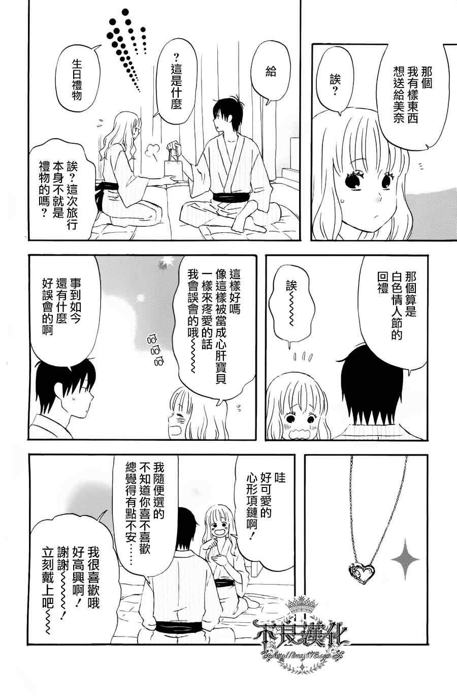 《liar×liar》漫画最新章节第17话免费下拉式在线观看章节第【14】张图片