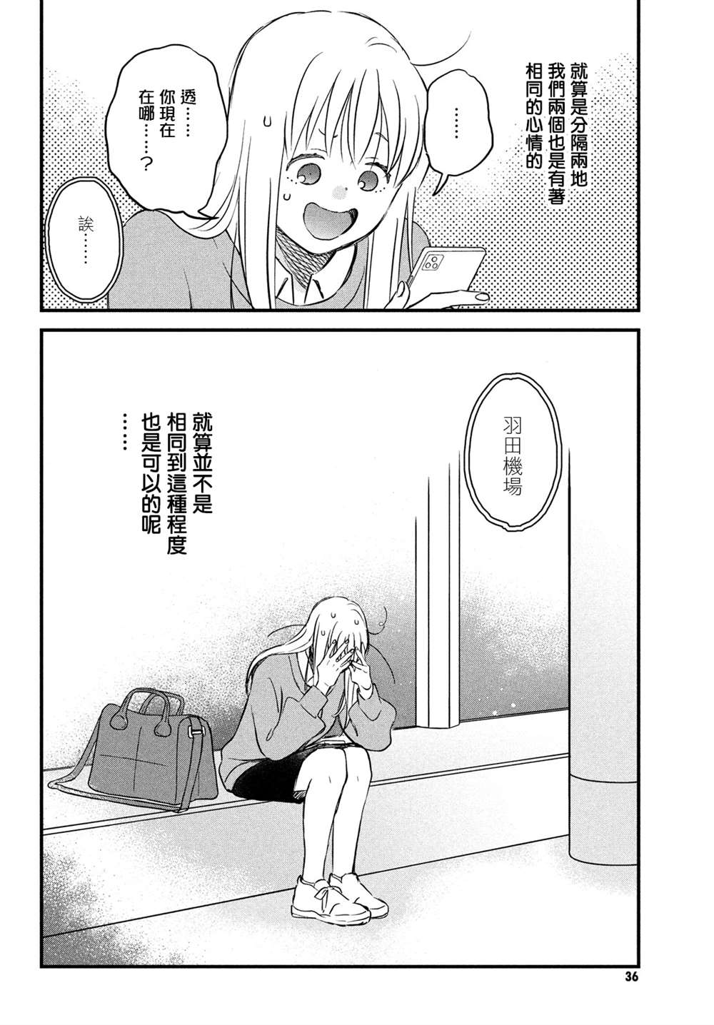 《liar×liar》漫画最新章节真人电影番外免费下拉式在线观看章节第【24】张图片