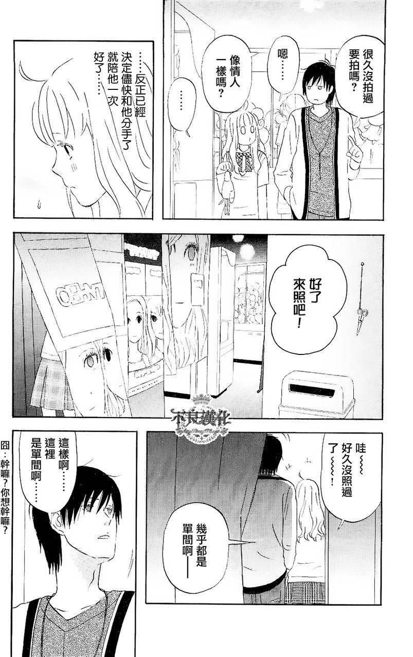 《liar×liar》漫画最新章节第6话免费下拉式在线观看章节第【15】张图片