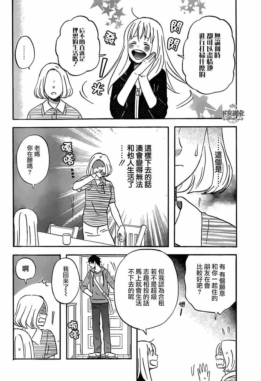 《liar×liar》漫画最新章节第46话免费下拉式在线观看章节第【20】张图片