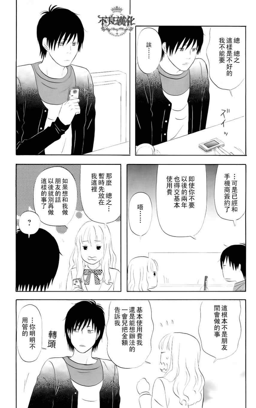 《liar×liar》漫画最新章节第2话免费下拉式在线观看章节第【3】张图片