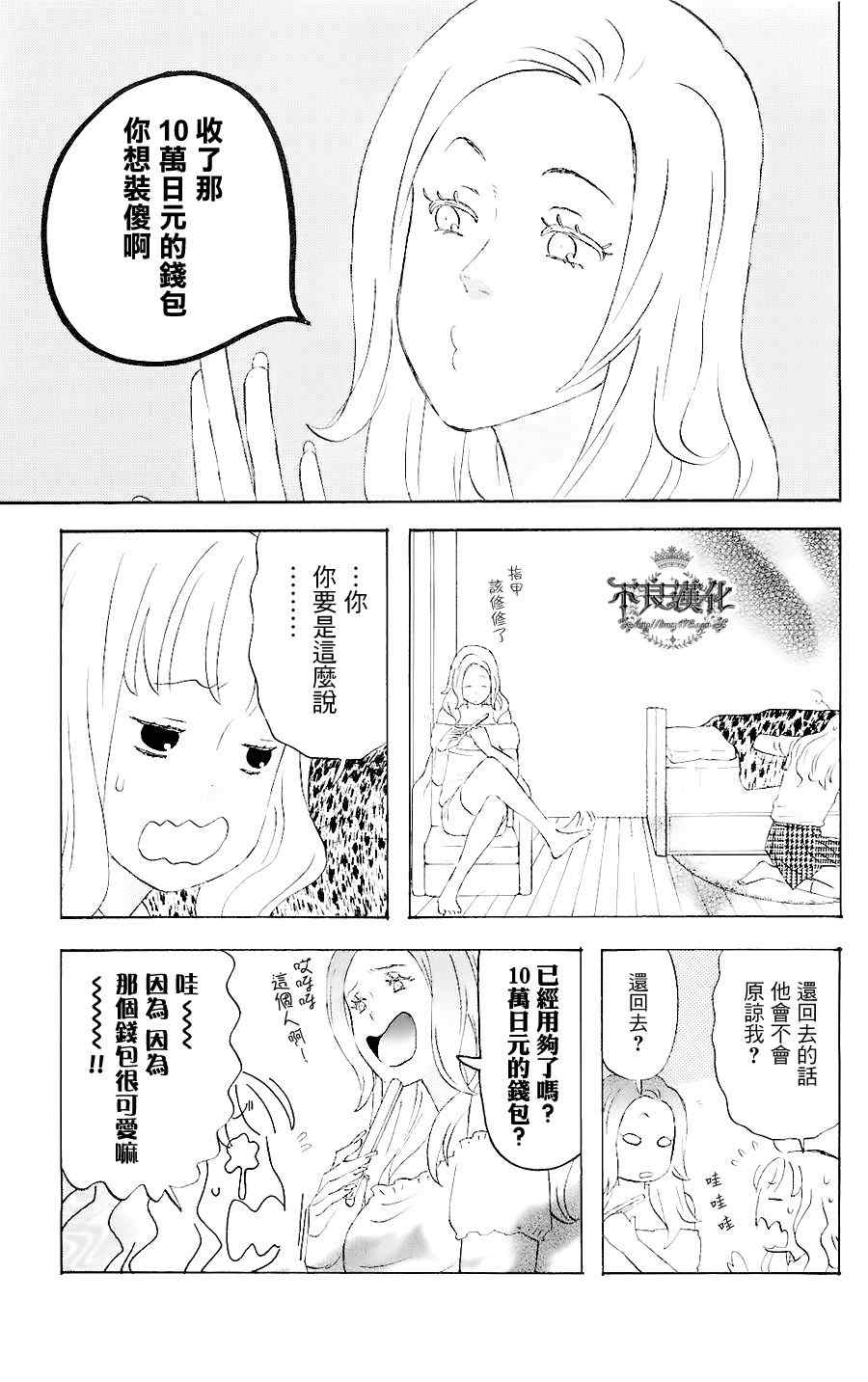 《liar×liar》漫画最新章节第4话免费下拉式在线观看章节第【17】张图片