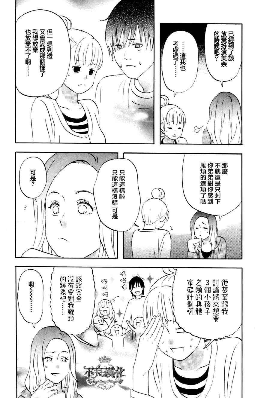 《liar×liar》漫画最新章节第20话免费下拉式在线观看章节第【5】张图片