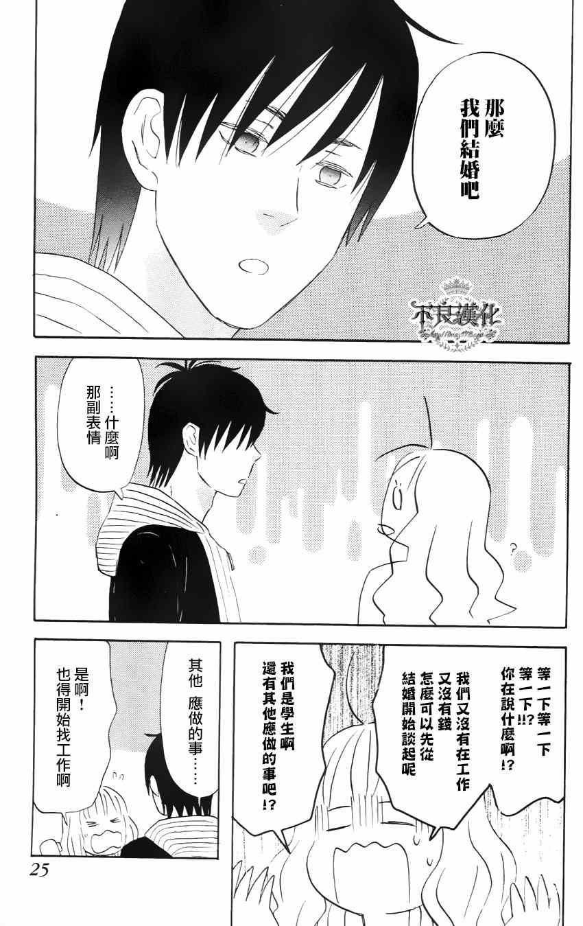 《liar×liar》漫画最新章节第15话免费下拉式在线观看章节第【19】张图片