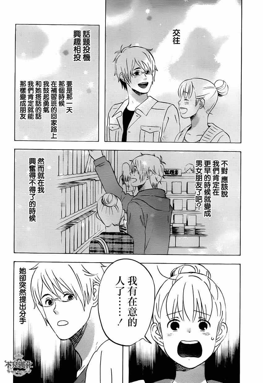 《liar×liar》漫画最新章节第39话免费下拉式在线观看章节第【8】张图片