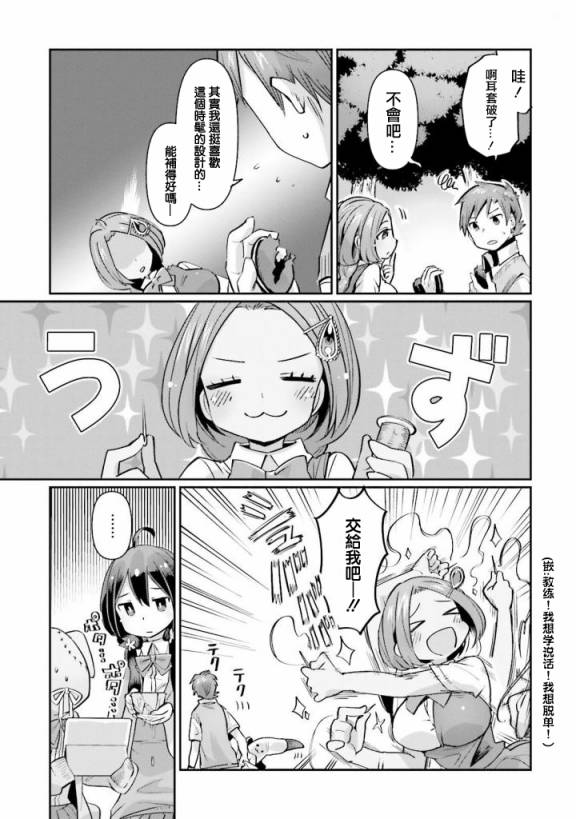 《奇想天才genius》漫画最新章节第3话免费下拉式在线观看章节第【17】张图片