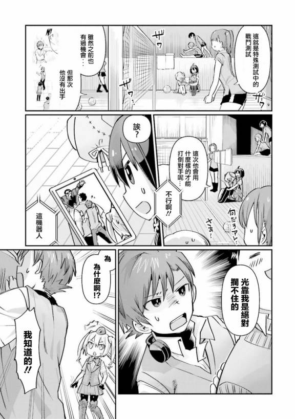 《奇想天才genius》漫画最新章节第3话免费下拉式在线观看章节第【11】张图片