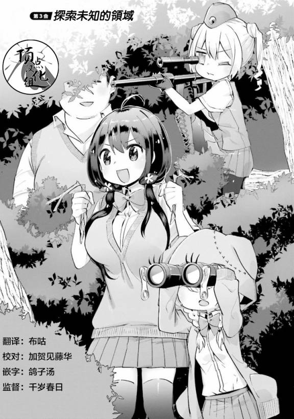 《奇想天才genius》漫画最新章节第3话免费下拉式在线观看章节第【2】张图片