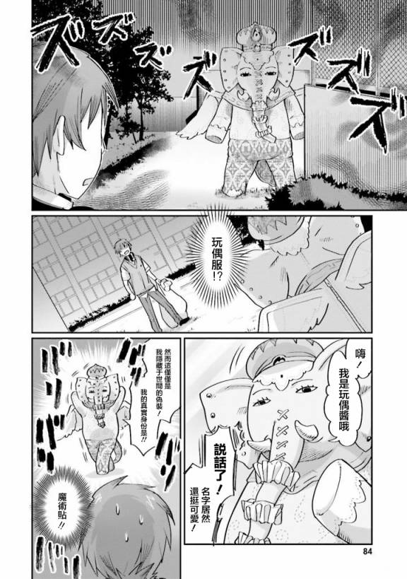 《奇想天才genius》漫画最新章节第3话免费下拉式在线观看章节第【14】张图片