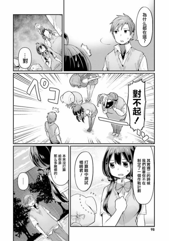 《奇想天才genius》漫画最新章节第3话免费下拉式在线观看章节第【28】张图片