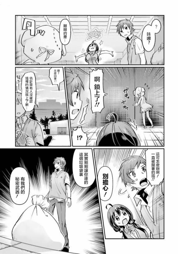 《奇想天才genius》漫画最新章节第3话免费下拉式在线观看章节第【21】张图片