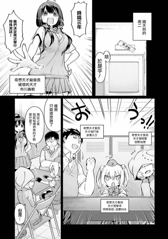 《奇想天才genius》漫画最新章节第3话免费下拉式在线观看章节第【3】张图片