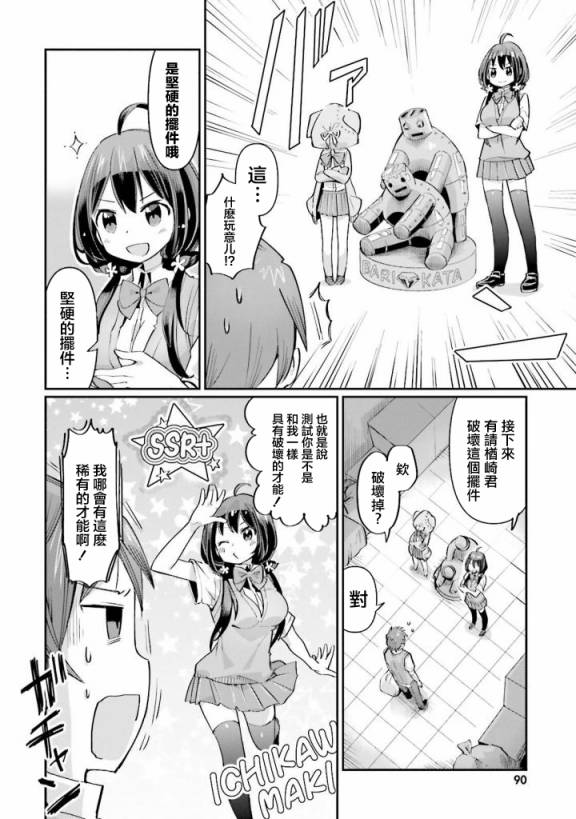 《奇想天才genius》漫画最新章节第3话免费下拉式在线观看章节第【20】张图片