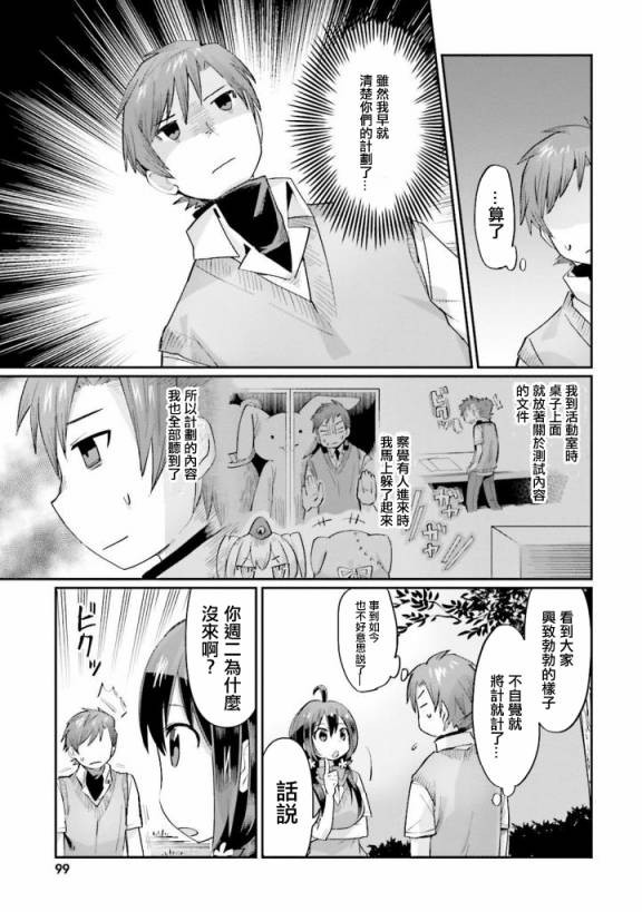 《奇想天才genius》漫画最新章节第3话免费下拉式在线观看章节第【29】张图片