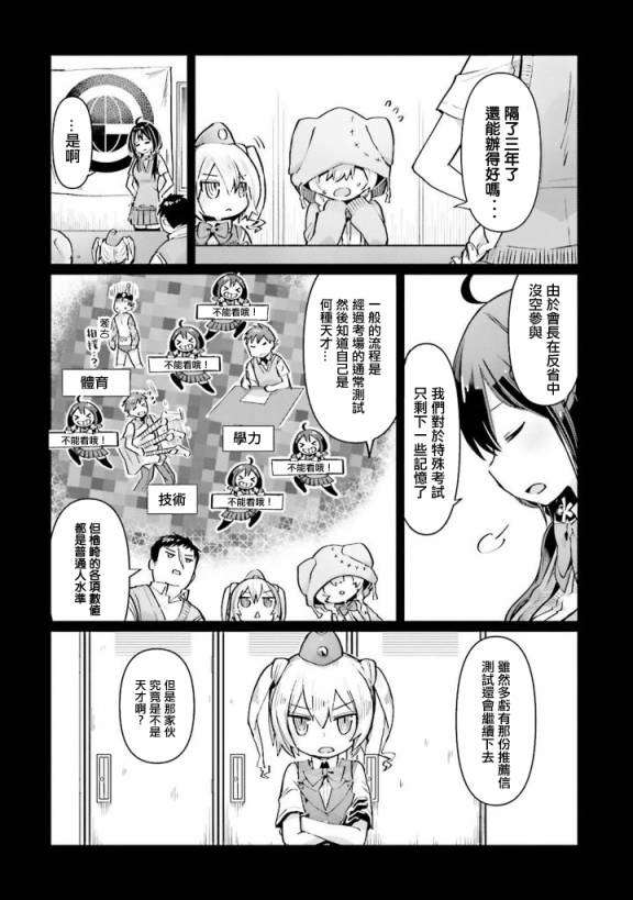 《奇想天才genius》漫画最新章节第3话免费下拉式在线观看章节第【4】张图片