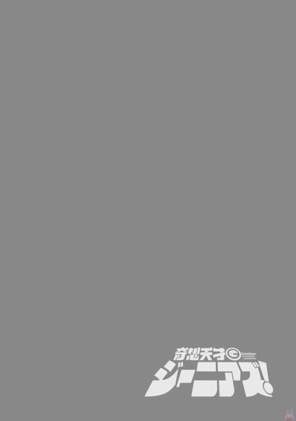 《奇想天才genius》漫画最新章节第3话免费下拉式在线观看章节第【34】张图片