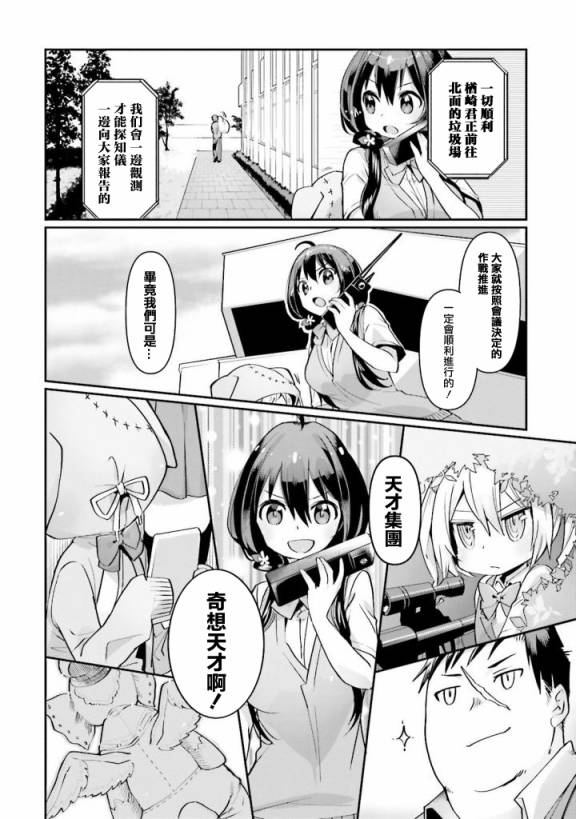 《奇想天才genius》漫画最新章节第3话免费下拉式在线观看章节第【6】张图片