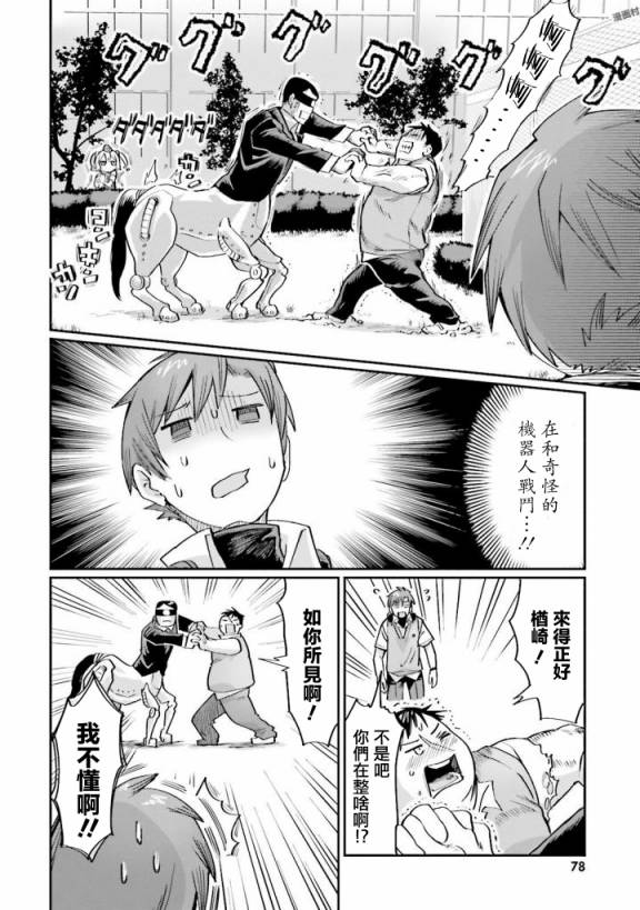 《奇想天才genius》漫画最新章节第3话免费下拉式在线观看章节第【8】张图片