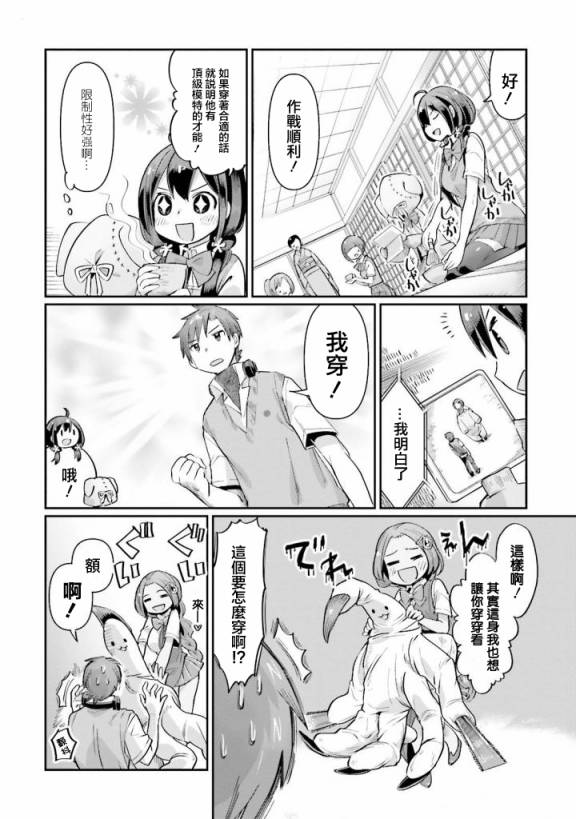 《奇想天才genius》漫画最新章节第3话免费下拉式在线观看章节第【16】张图片