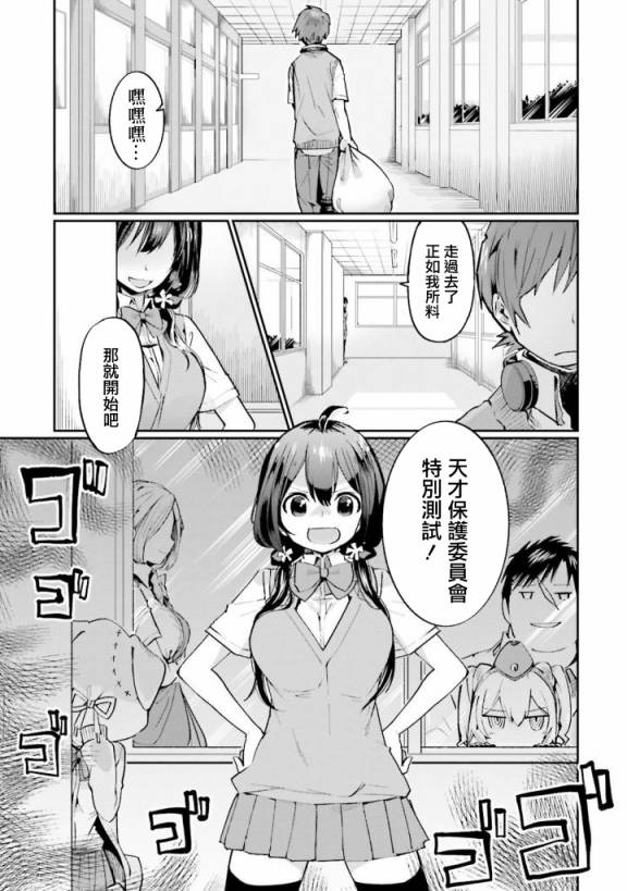 《奇想天才genius》漫画最新章节第3话免费下拉式在线观看章节第【1】张图片