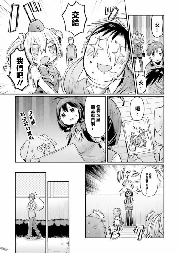 《奇想天才genius》漫画最新章节第3话免费下拉式在线观看章节第【13】张图片