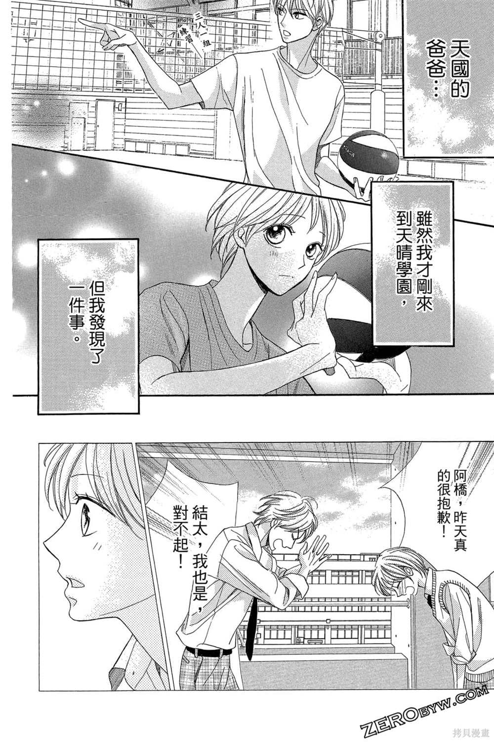 《MEN-S-LIFE男校宿舍生活》漫画最新章节第1卷免费下拉式在线观看章节第【155】张图片