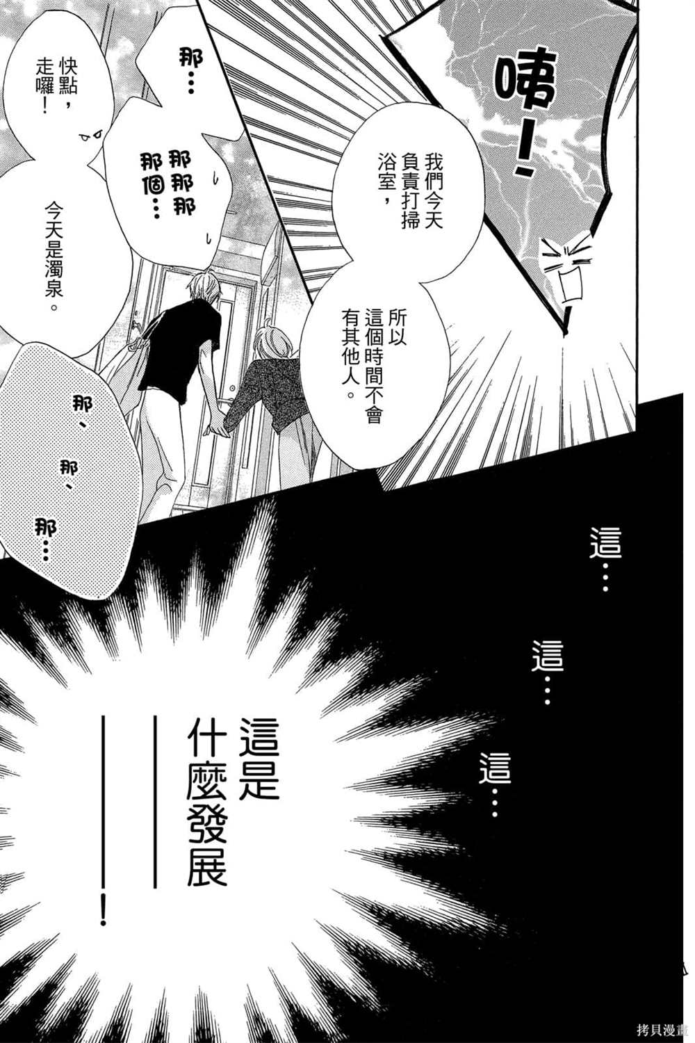 《MEN-S-LIFE男校宿舍生活》漫画最新章节第1卷免费下拉式在线观看章节第【184】张图片