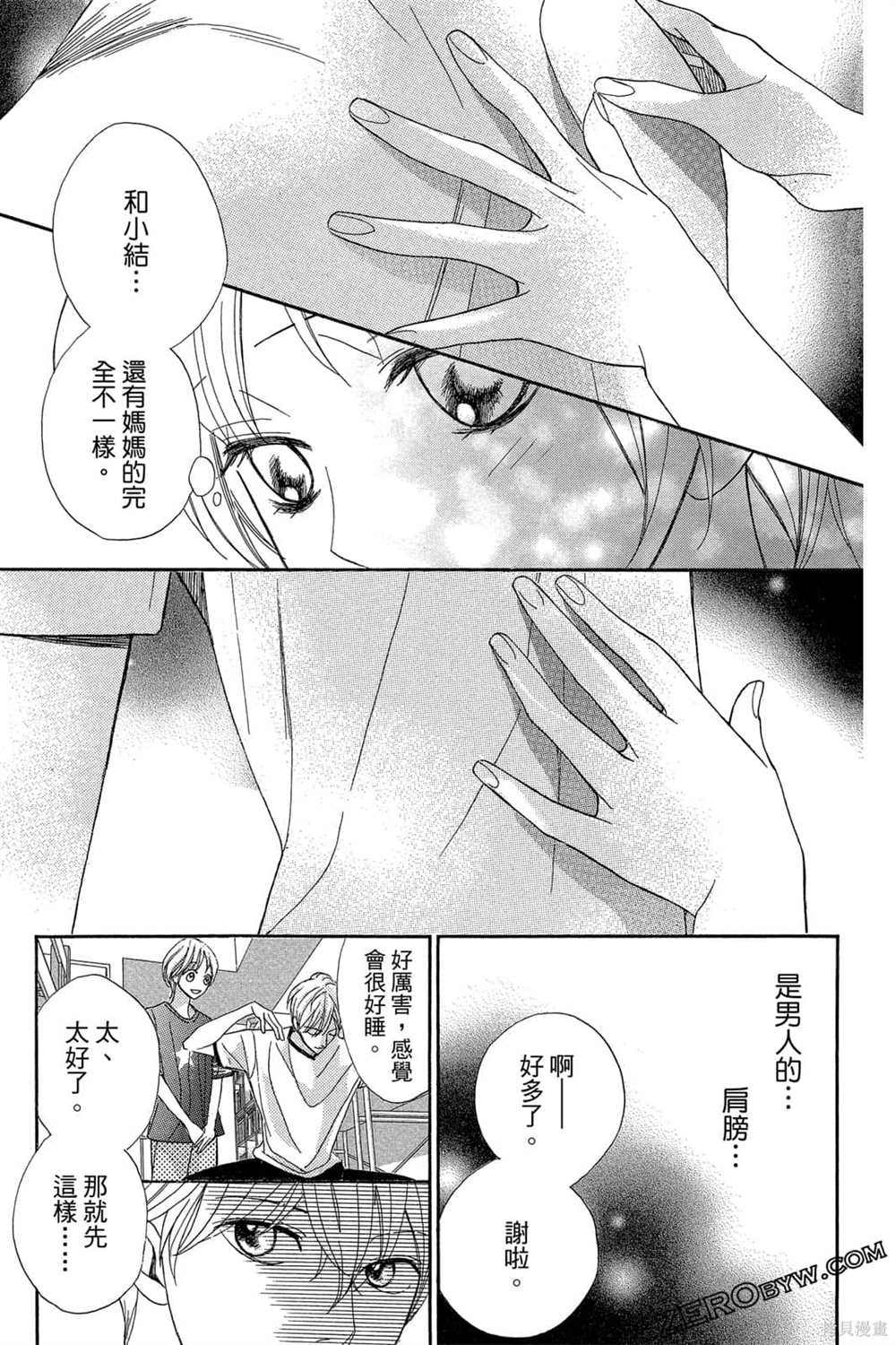 《MEN-S-LIFE男校宿舍生活》漫画最新章节第1卷免费下拉式在线观看章节第【162】张图片