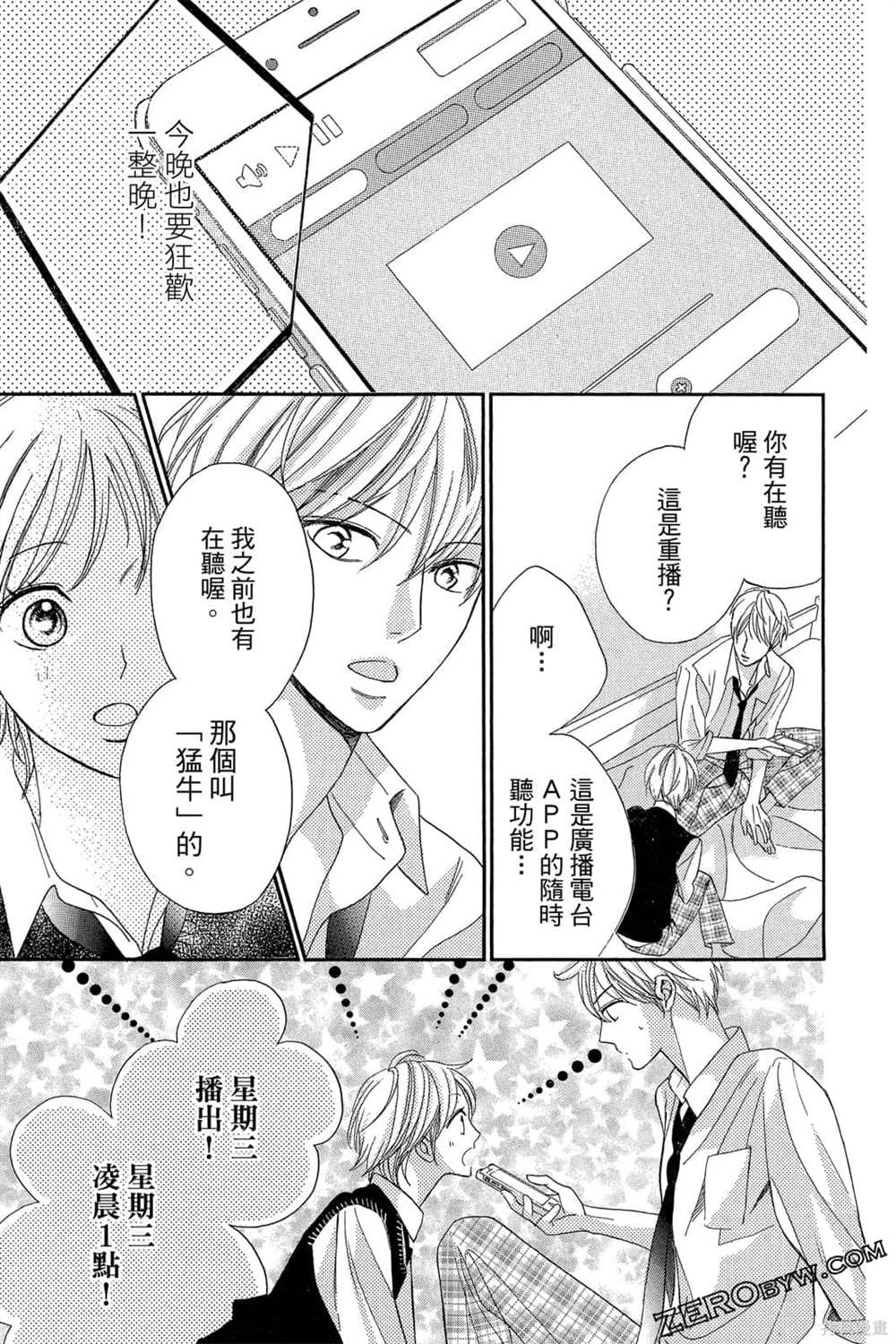 《MEN-S-LIFE男校宿舍生活》漫画最新章节第1卷免费下拉式在线观看章节第【142】张图片