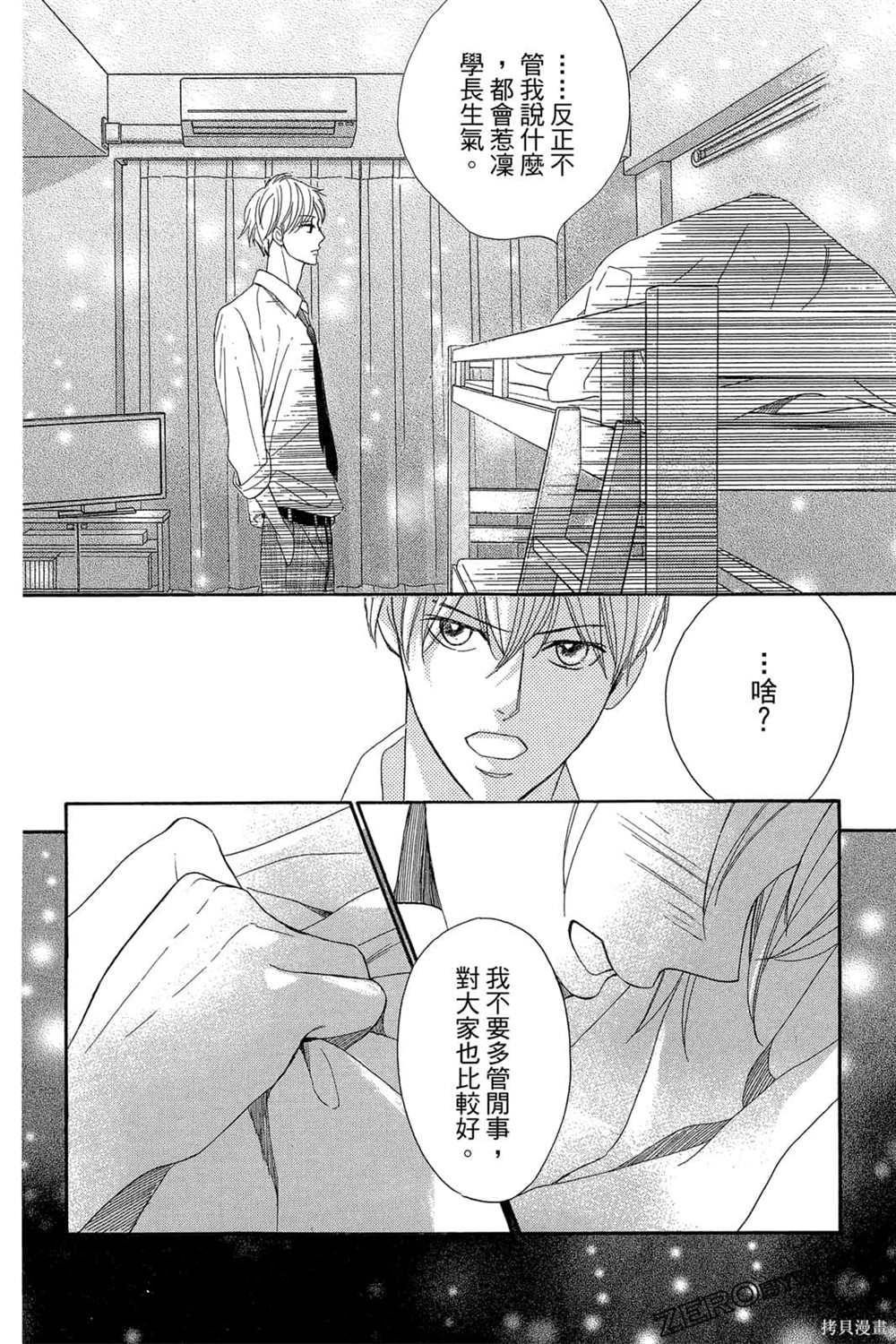 《MEN-S-LIFE男校宿舍生活》漫画最新章节第1卷免费下拉式在线观看章节第【135】张图片