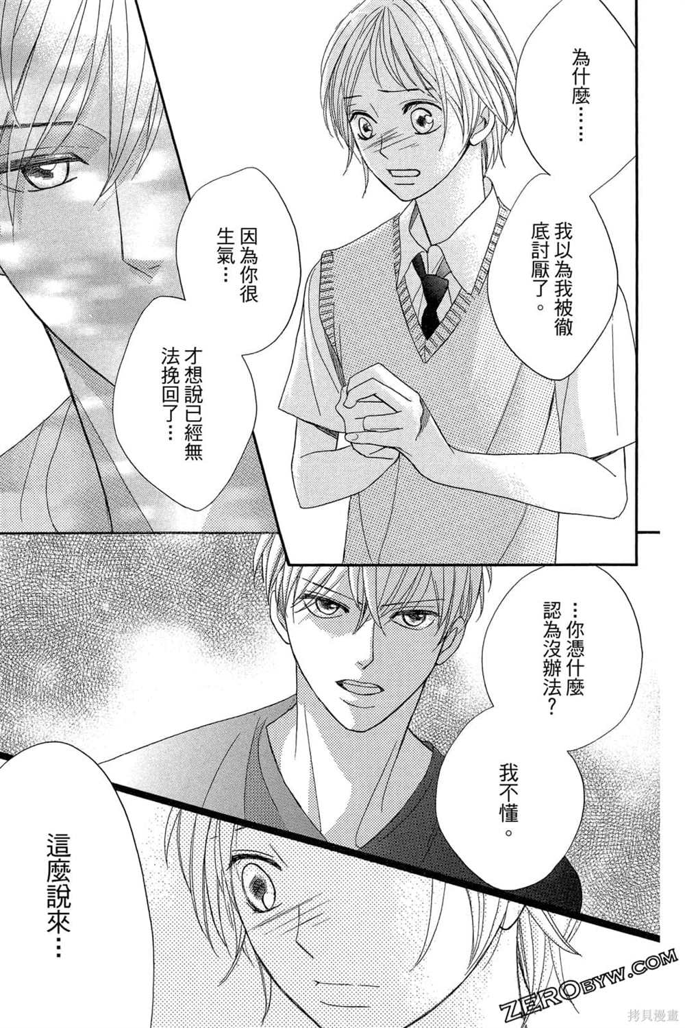 《MEN-S-LIFE男校宿舍生活》漫画最新章节第1卷免费下拉式在线观看章节第【70】张图片