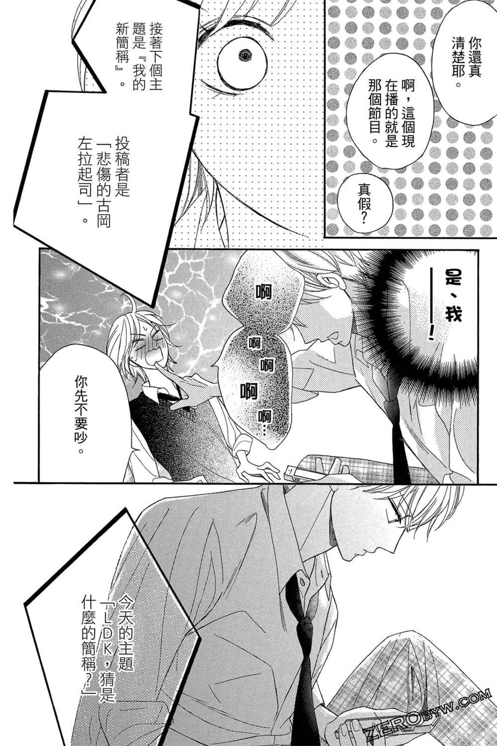 《MEN-S-LIFE男校宿舍生活》漫画最新章节第1卷免费下拉式在线观看章节第【143】张图片