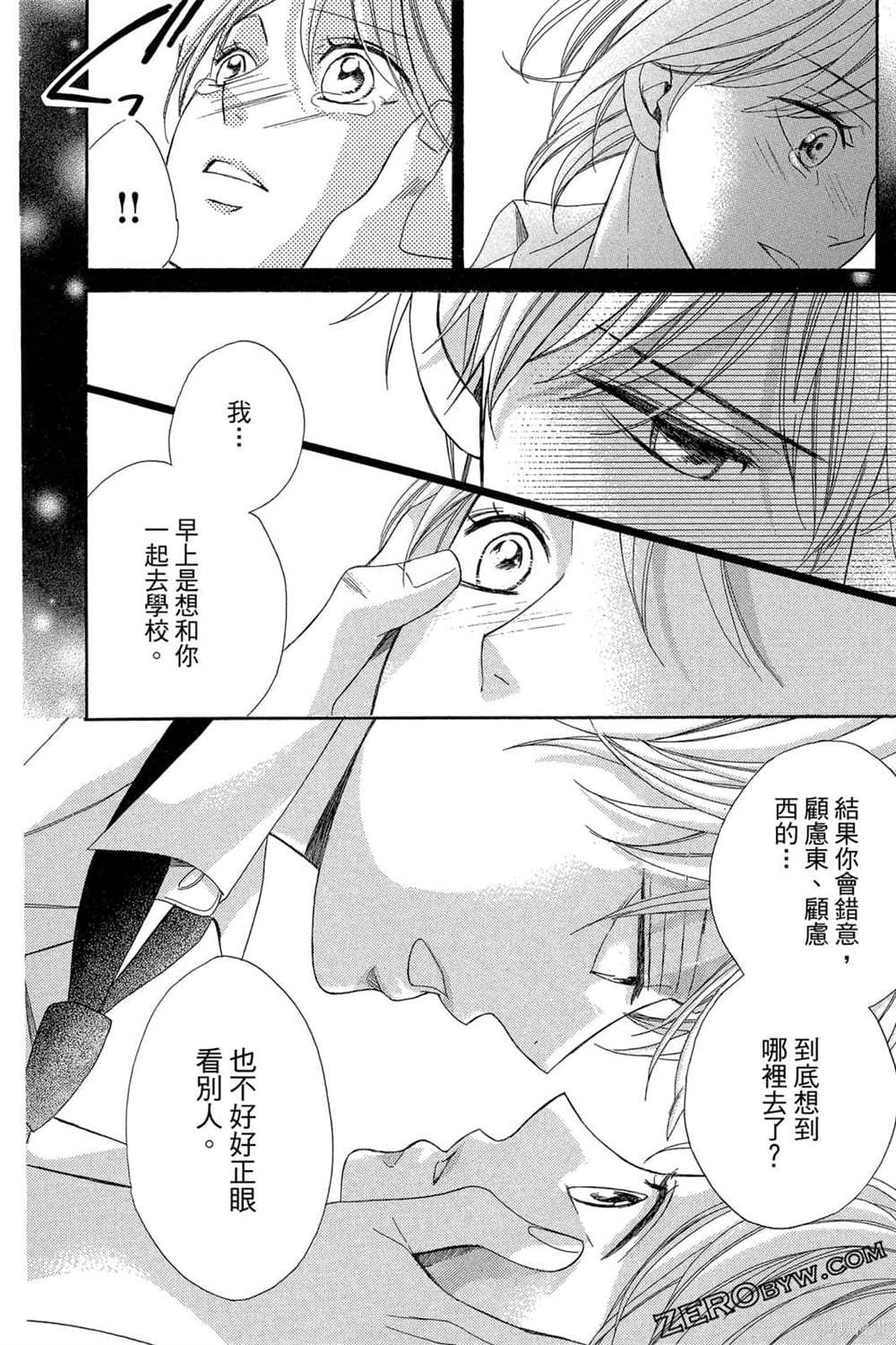 《MEN-S-LIFE男校宿舍生活》漫画最新章节第1卷免费下拉式在线观看章节第【139】张图片