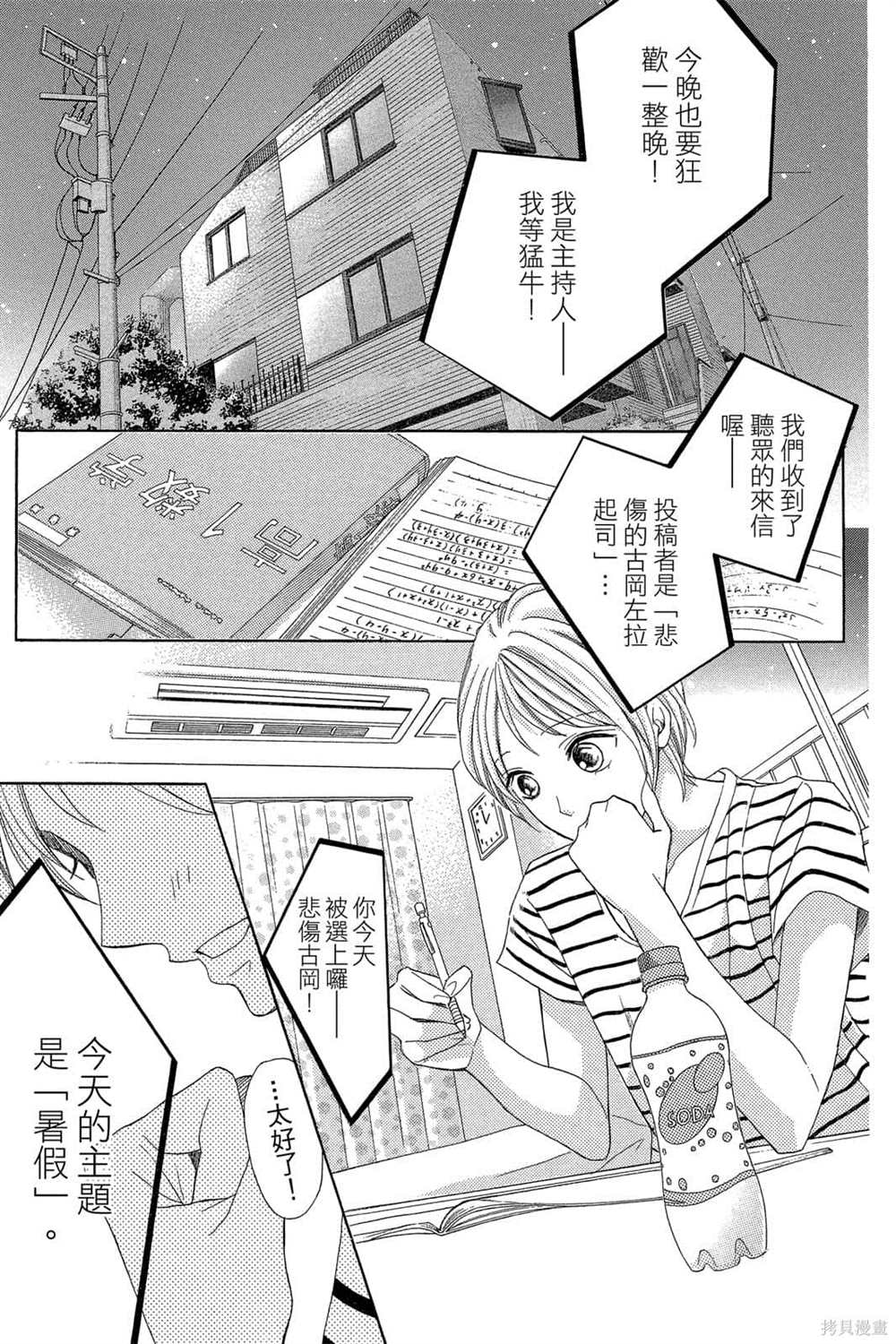 《MEN-S-LIFE男校宿舍生活》漫画最新章节第1卷免费下拉式在线观看章节第【8】张图片